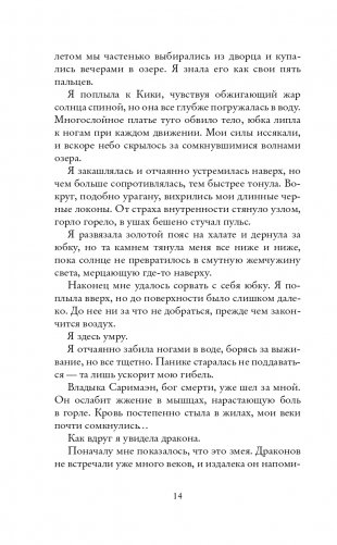 Запретная магия. Шесть алых журавлей (#1) фото книги 15