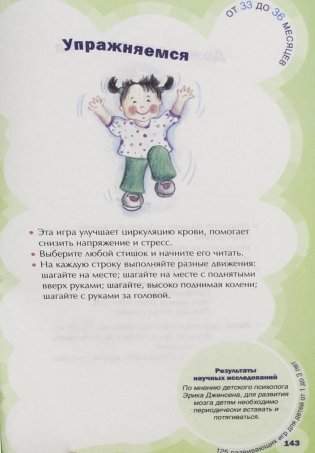 125 развивающих игр для детей от 1 до 3 лет фото книги 14