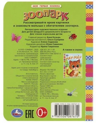 Зоопарк. Моя первая книжка фото книги 5