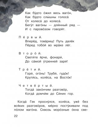 Чук и Гек фото книги 5