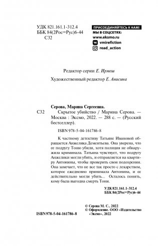 Скрытое убийство фото книги 5