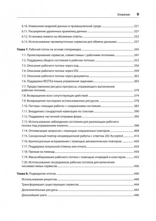 RESTful Web API паттерны и практики фото книги 6