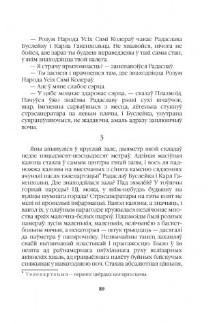 Чалавек з брыльянтавым сэрцам фото книги 6