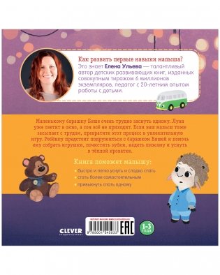 Барашек Бяша ложится спать фото книги 3