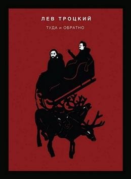 Туда и обратно фото книги
