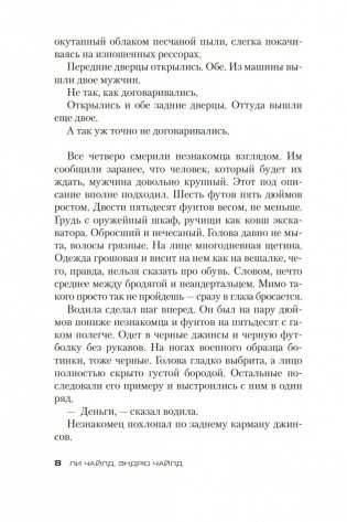 Джек Ричер: Лучше быть мертвым фото книги 8