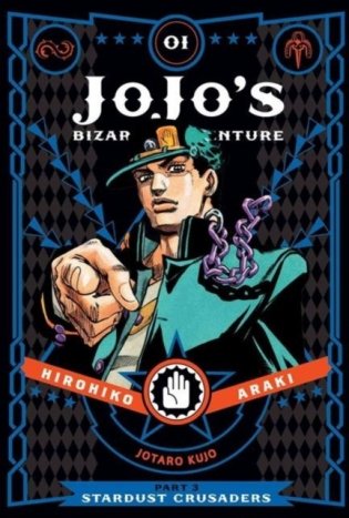 JoJo's Bizarre Adventure. Part 3. Stardust Crusaders. Volume 1 фото книги