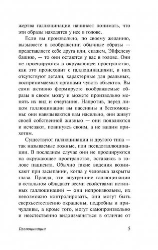 Галлюцинации фото книги 6