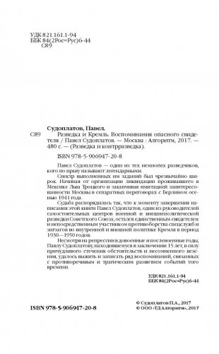 Разведка и Кремль. Воспоминания опасного свидетеля фото книги 2