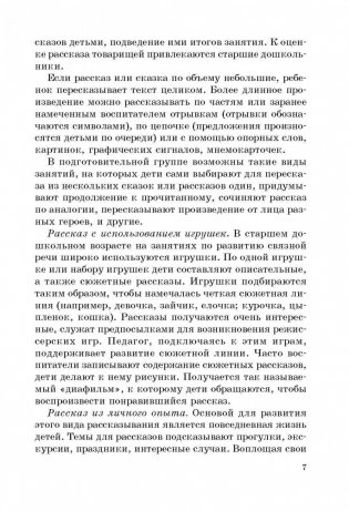 Занятия по развитию речи и ознакомлению с окружающим миром с детьми 5-6 лет фото книги 8