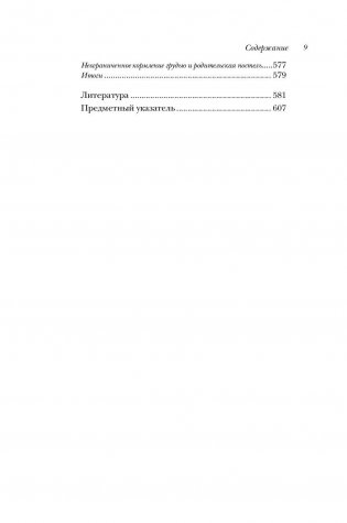 Здоровый сон - счастливый ребенок фото книги 10