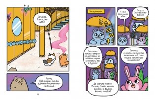 Приключения котика и кошечки. Кн. 5. Волшебство в поместье фото книги 4