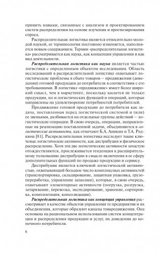 Распределительная логистика фото книги 7