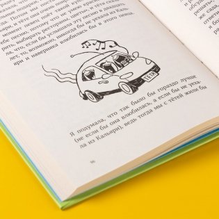 Синьор Колбаска : История о ёжиках, дедушках и бабушках и об изменении климата фото книги 10