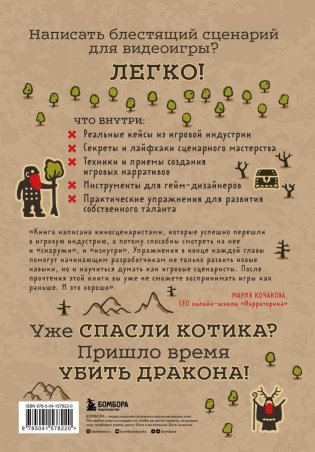 Убейте дракона! Как писать блестящие сценарии для видеоигр фото книги 2