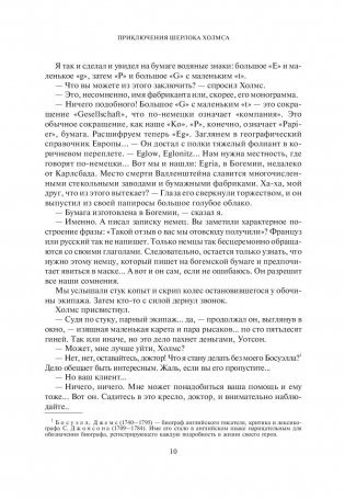 Приключения Шерлока Холмса фото книги 10