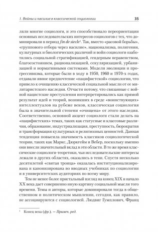 Война и общество фото книги 8