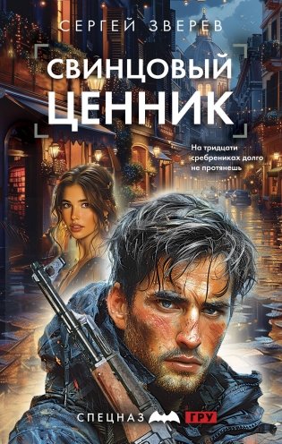 Свинцовый ценник фото книги