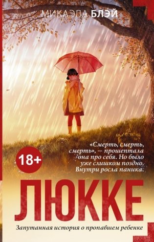 Люкке фото книги