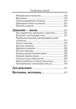 Скоро буду мамой фото книги 5