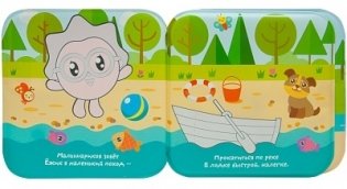 Малышарики. На речке фото книги 2