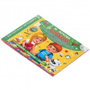 Альбом по развитию интеллектуальных способностей фото книги 5