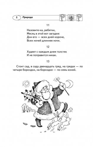 1000 загадок фото книги 9