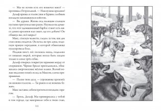 Верные. Книга 4. Дорога к дому фото книги 6