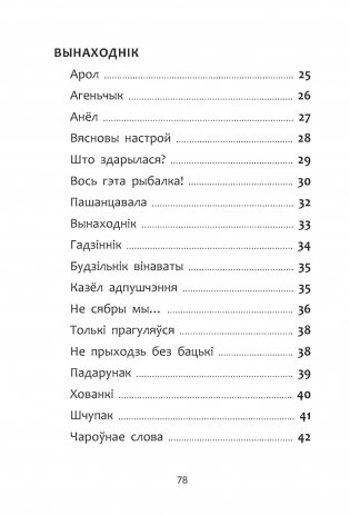 Дзе падзеліся цукеркі? : вершы для дзяцей фото книги 10