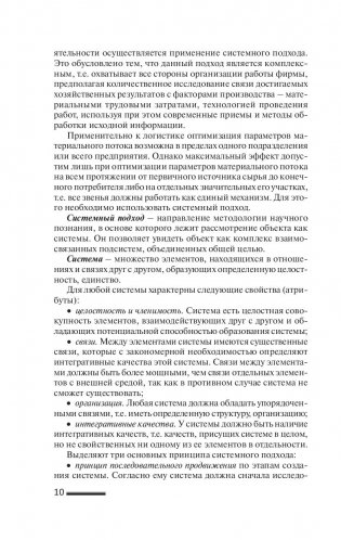 Логистика фото книги 2