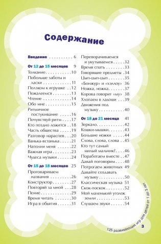125 развивающих игр для детей от 1 до 3 лет фото книги 2