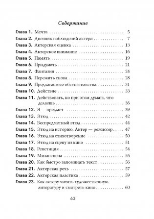 Как стать актером. Практики для юных фото книги 5
