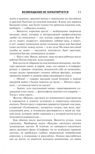 Возвращение не гарантируется фото книги 8