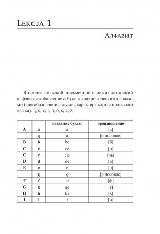 Польский язык. Новый самоучитель фото книги 4