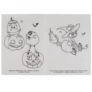 Добрые страшилки. Первая раскраска фото книги 4