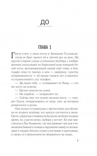 Непотопляемая Грета Джеймс фото книги 2