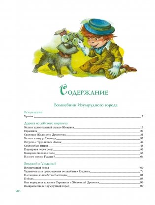 Волшебник Изумрудного города. Все приключения в одном томе фото книги 8