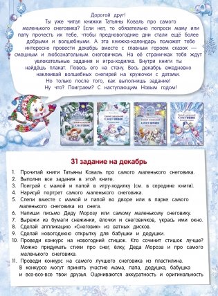 Календарь ожидания нового года. Выпуск 4. Самый маленький снеговик фото книги 2