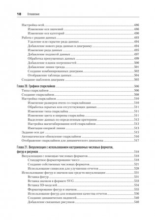 Библия Excel 365 фото книги 15
