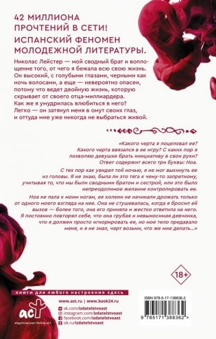 Моя вина фото книги 2