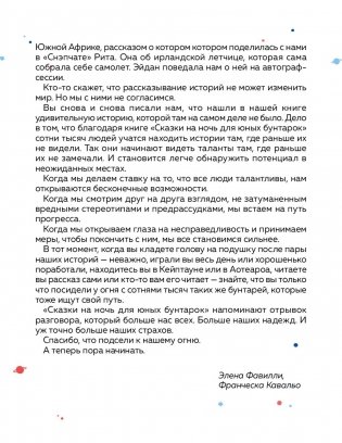 Сказки на ночь для юных бунтарок 2 фото книги 17