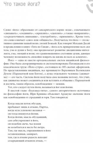 Йога Дипика. Прояснение йоги фото книги 3