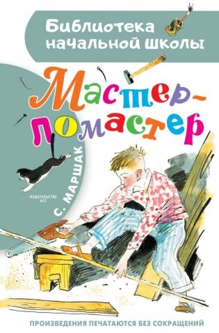 Мастер-ломастер фото книги