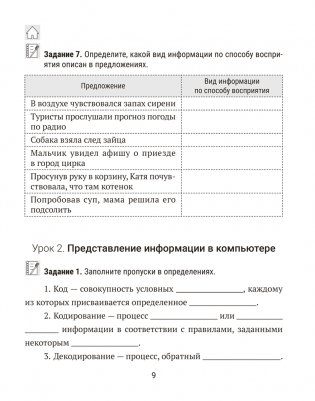 Информатика. Рабочая тетрадь для 7 класса фото книги 8