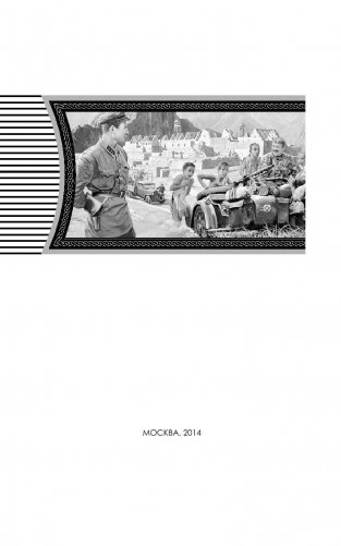 Перекресток времен. Бородатые боги фото книги 3