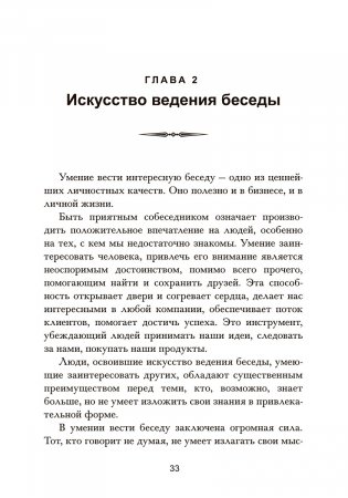 Как эффективно общаться с людьми фото книги 7