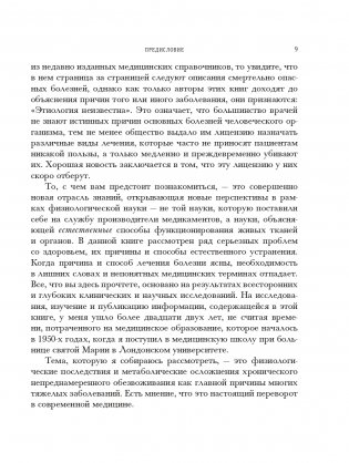 Вода для здоровья фото книги 12