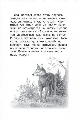 Хрестоматия для детского сада. 6-7 лет. Подготовительная группа фото книги 7