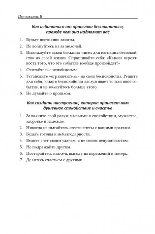 Как располагать к себе людей (сборник). Как располагать к себе людей. Как эффективно общаться с людьми. Как преодолеть тревогу и стресс. Как сделать свою жизнь легкой и интересной. Как стать эффективным лидером фото книги 2