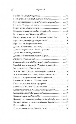 Здоровье органов пищеварения. Гастроэнтерология. Домашний справочник фото книги 5